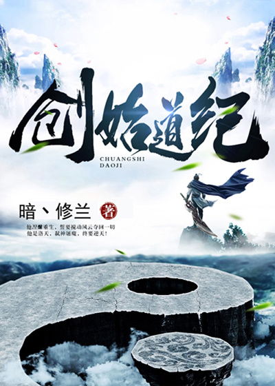 創始道紀