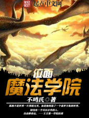 位面魔法學院