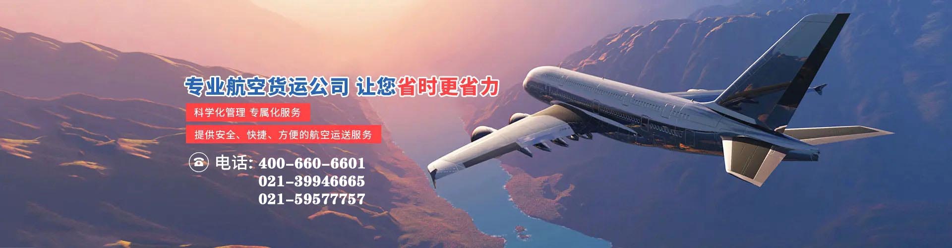 航空貨運