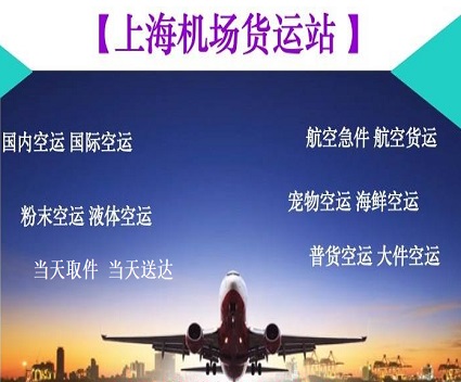 航空貨運